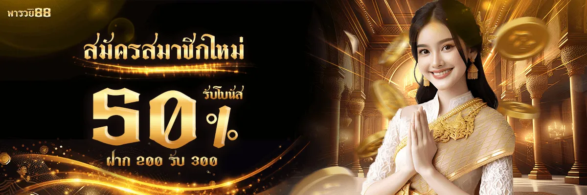 เว็บ พารวย888